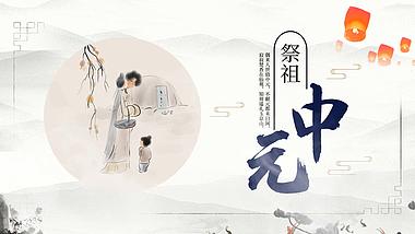 原创中元节祭祖中国风水墨山水片头AE视频模板视频的预览图
