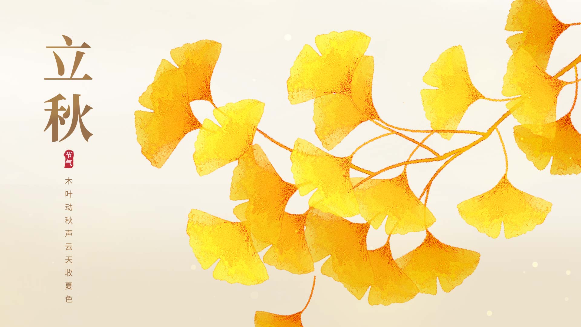 原创24节气立秋秋天银杏叶子黄色渐变片头AE视频模板视频的预览图