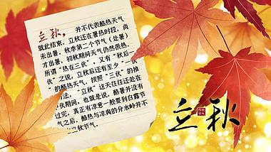 金色枫叶立秋秋天秋季文字片头视频的预览图
