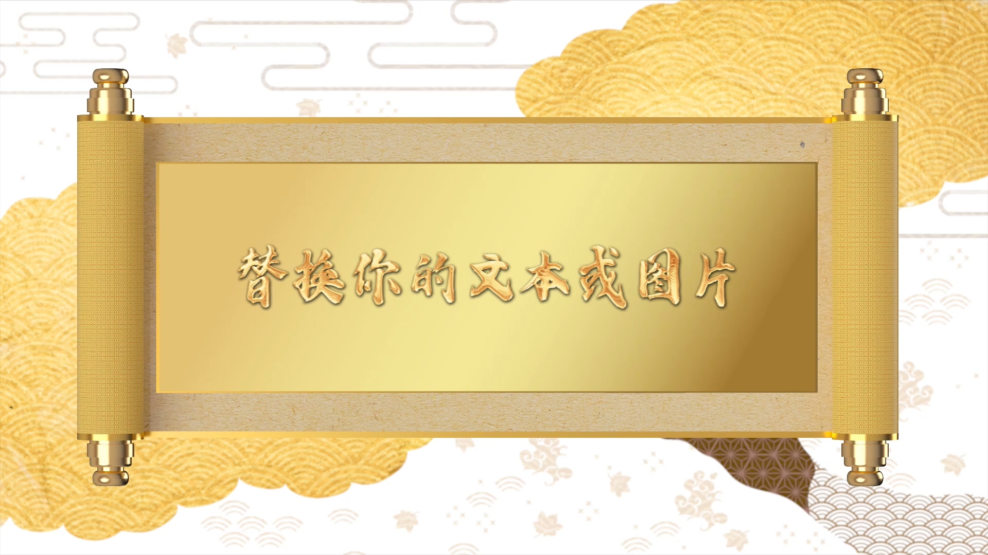 原创中国风金色卷轴打开视频的预览图