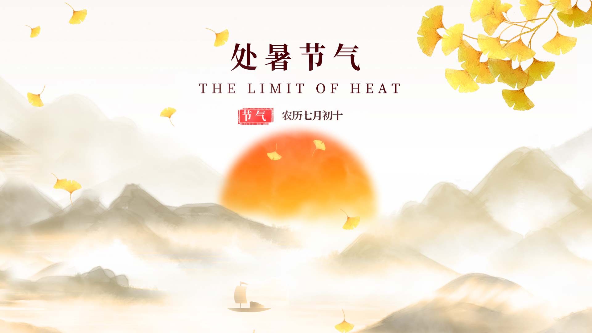 原创处暑节气水墨山水黄色中国风片头AE视频模板视频的预览图