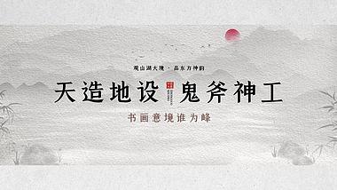 中国风水墨画标题文字片头视频的预览图