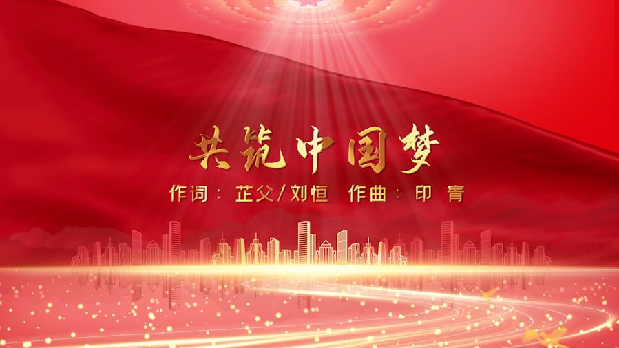 红歌共筑中国梦MV歌词视频PR模板视频的预览图