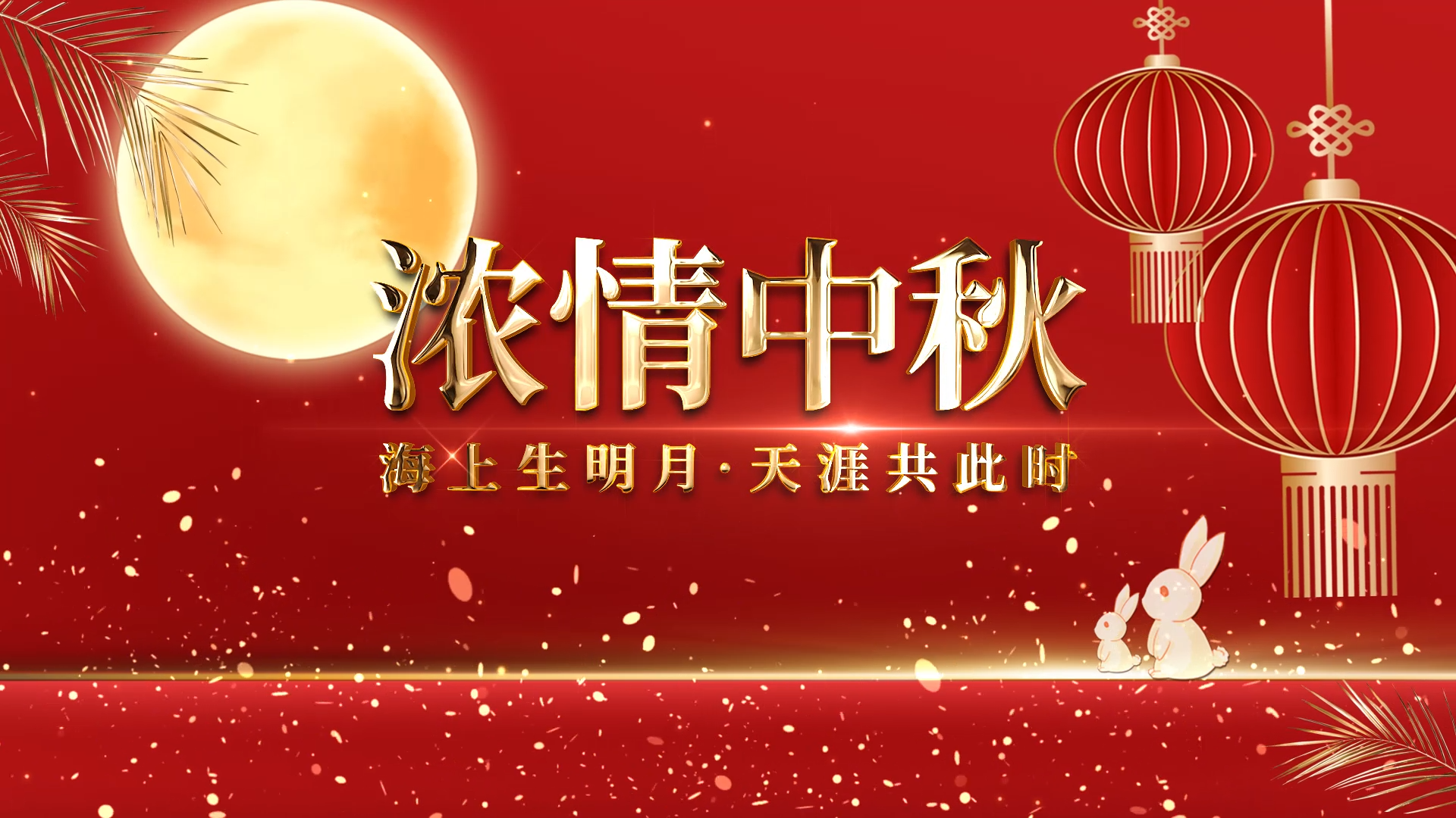 红色中国风中秋节片头视频的预览图