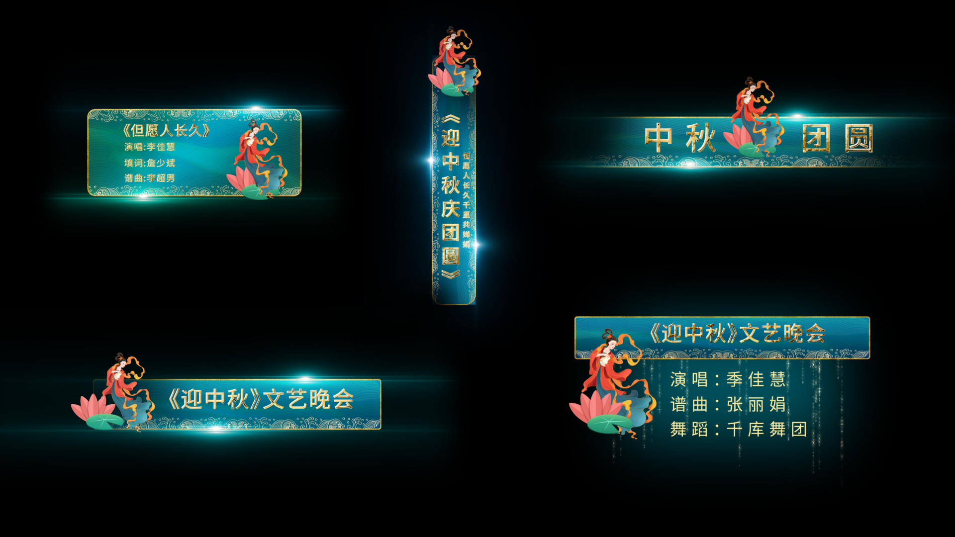 唯美中国风中秋节晚会字幕条ae模板视频的预览图