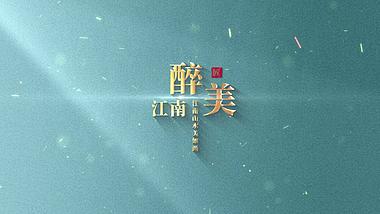 极简中国风金字标题片头微电影字幕视频的预览图