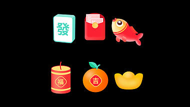 春节新春图标贴纸麻将红包鲤鱼鞭炮橘子元宝视频的预览图