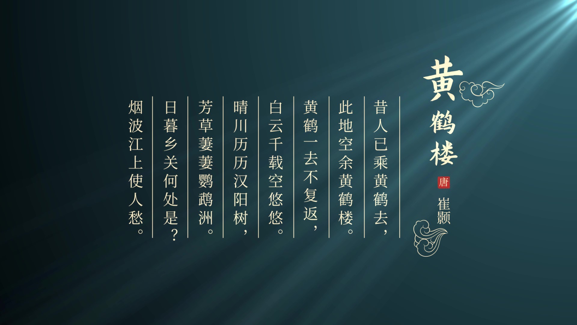 中国风光效微电影文字片头诗词朗诵视频的预览图