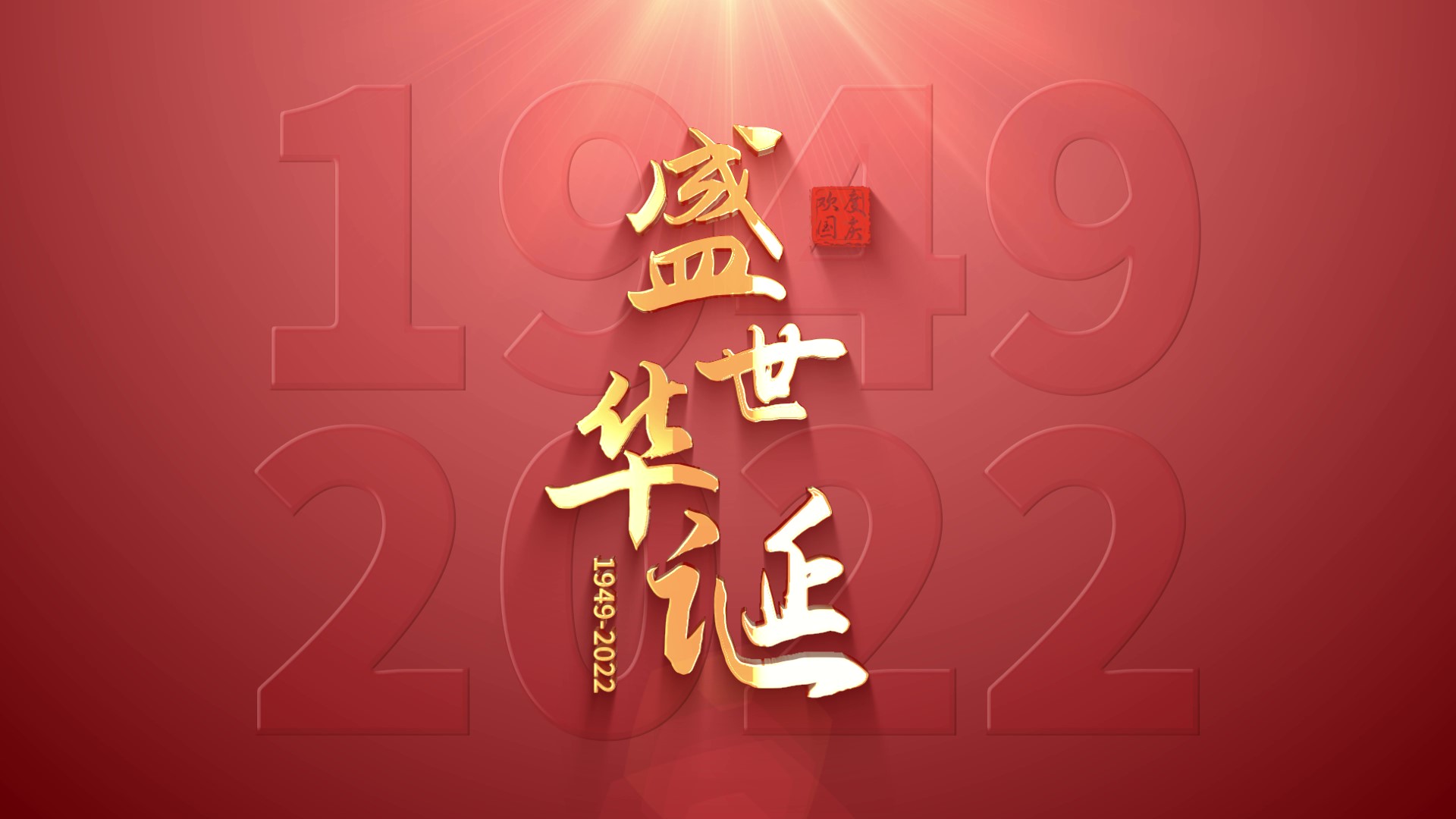 国庆节大气金字标题大气片头视频的预览图