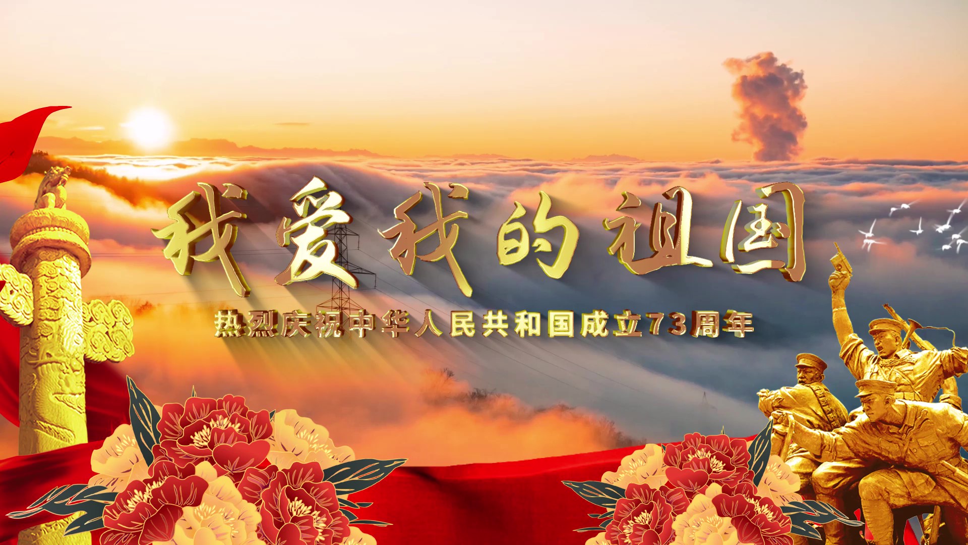 国庆节云层大气金字标题片头视频的预览图