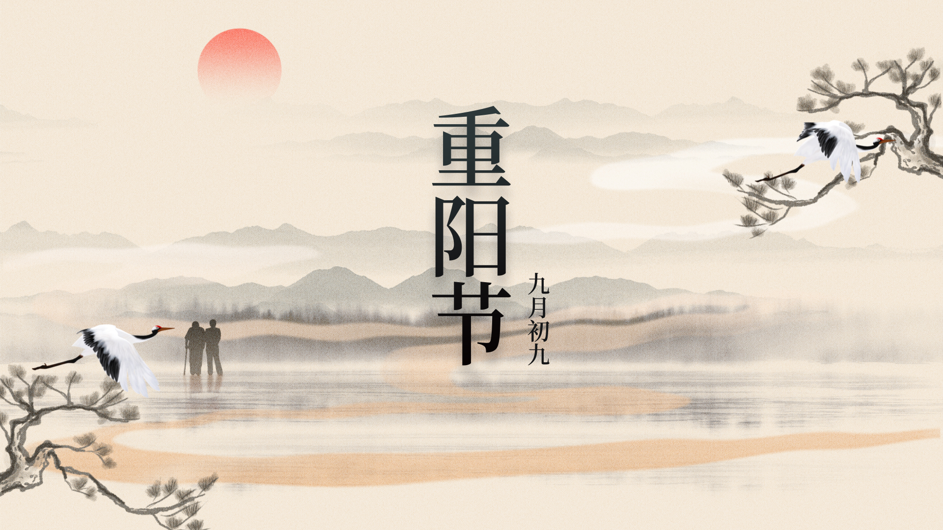 原创重阳节山水仙鹤黄色中国风片头视频的预览图