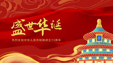 红色大气国潮风国庆节片头视频的预览图