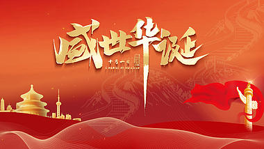 原创国庆节天坛华表柱红色橙色简约视频片头模板视频的预览图