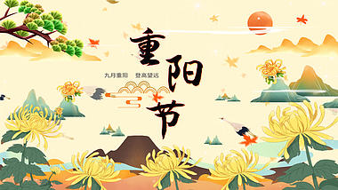 国潮重阳节中国风图文AE模板视频的预览图