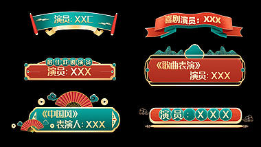 中国风国潮人名条AE模板视频的预览图