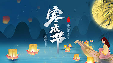 原创寒衣节传统节日暗色中国风片头视频的预览图