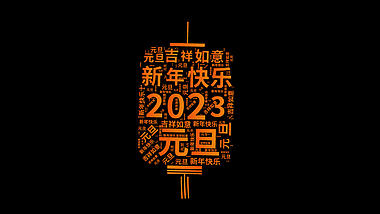 2023元旦新年快乐灯笼扁平化橘黄色渐变视频的预览图
