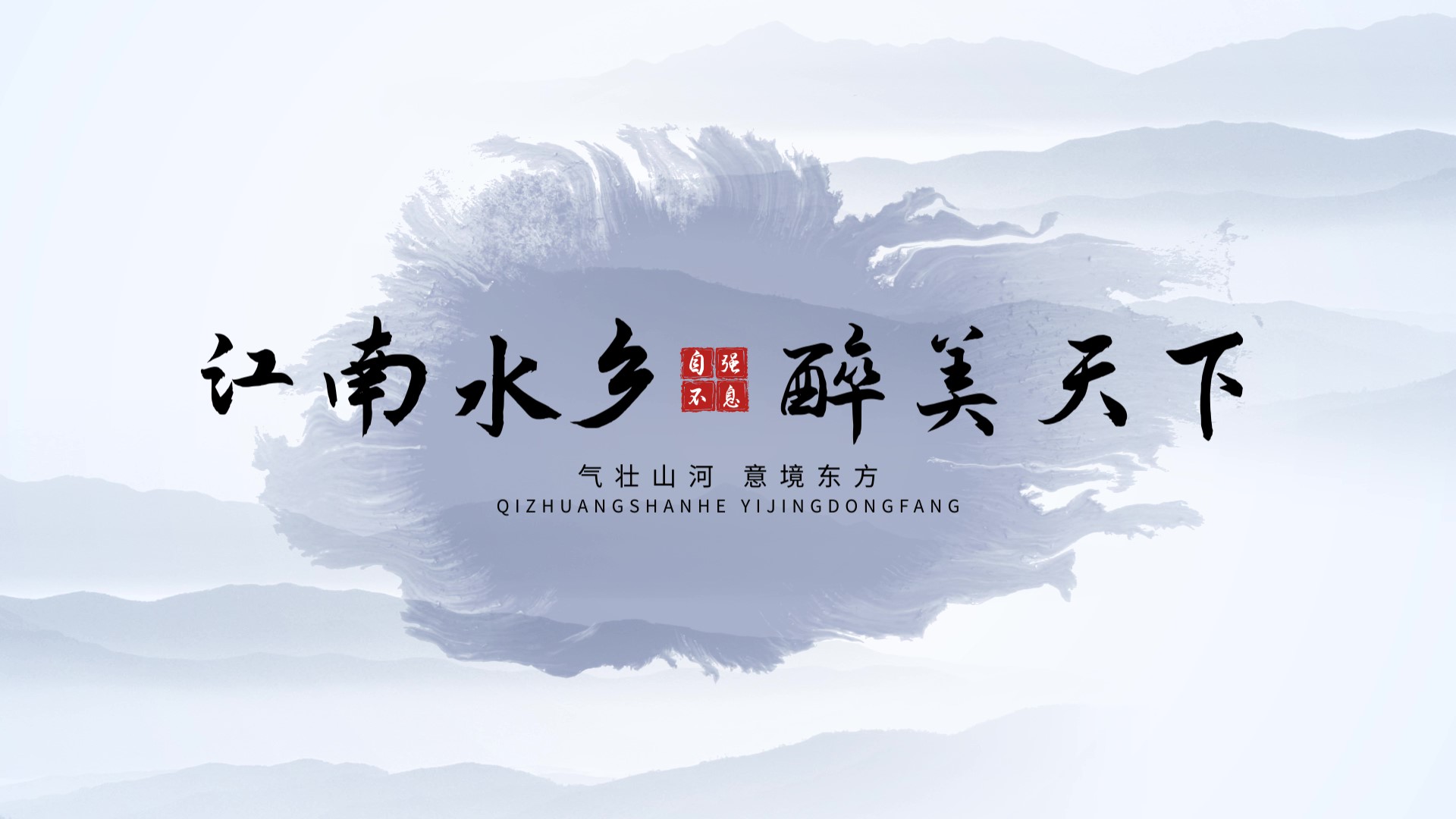 中国风水墨标题文字片头视频的预览图