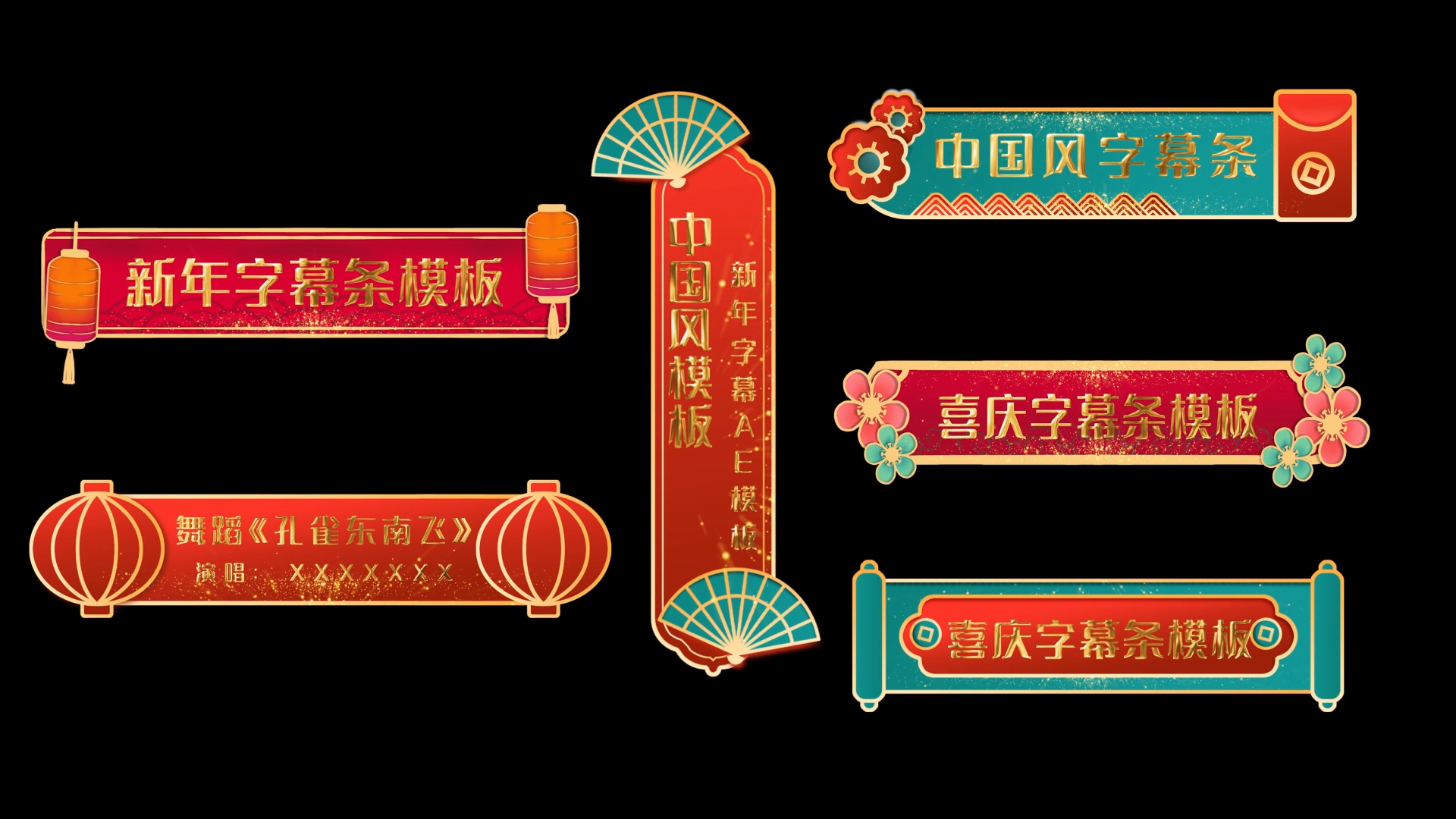 年会新年中国风字幕条AE模板视频的预览图