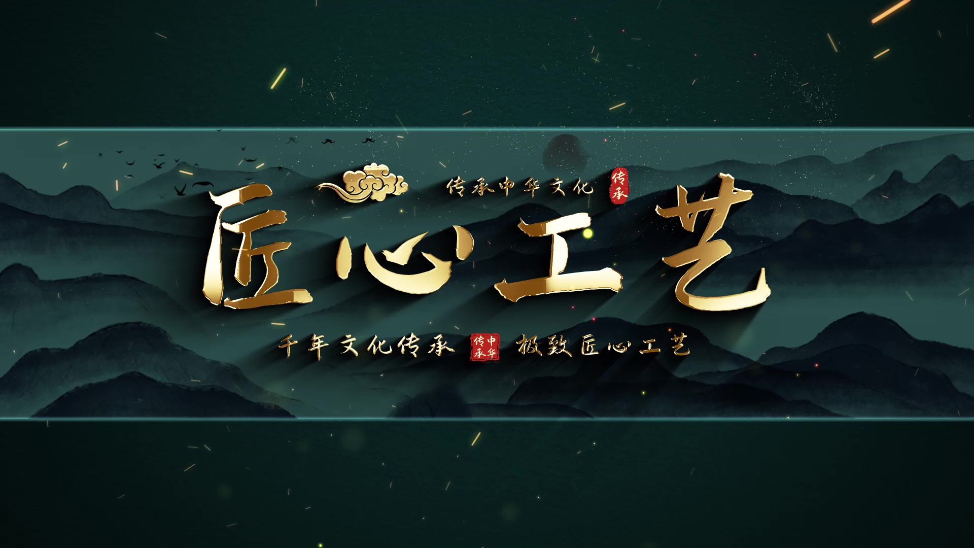 中国风历史文化金字片头微电影字幕片头视频的预览图
