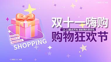 原创约惠双十一礼物粉色渐变海报视频AE模板视频的预览图
