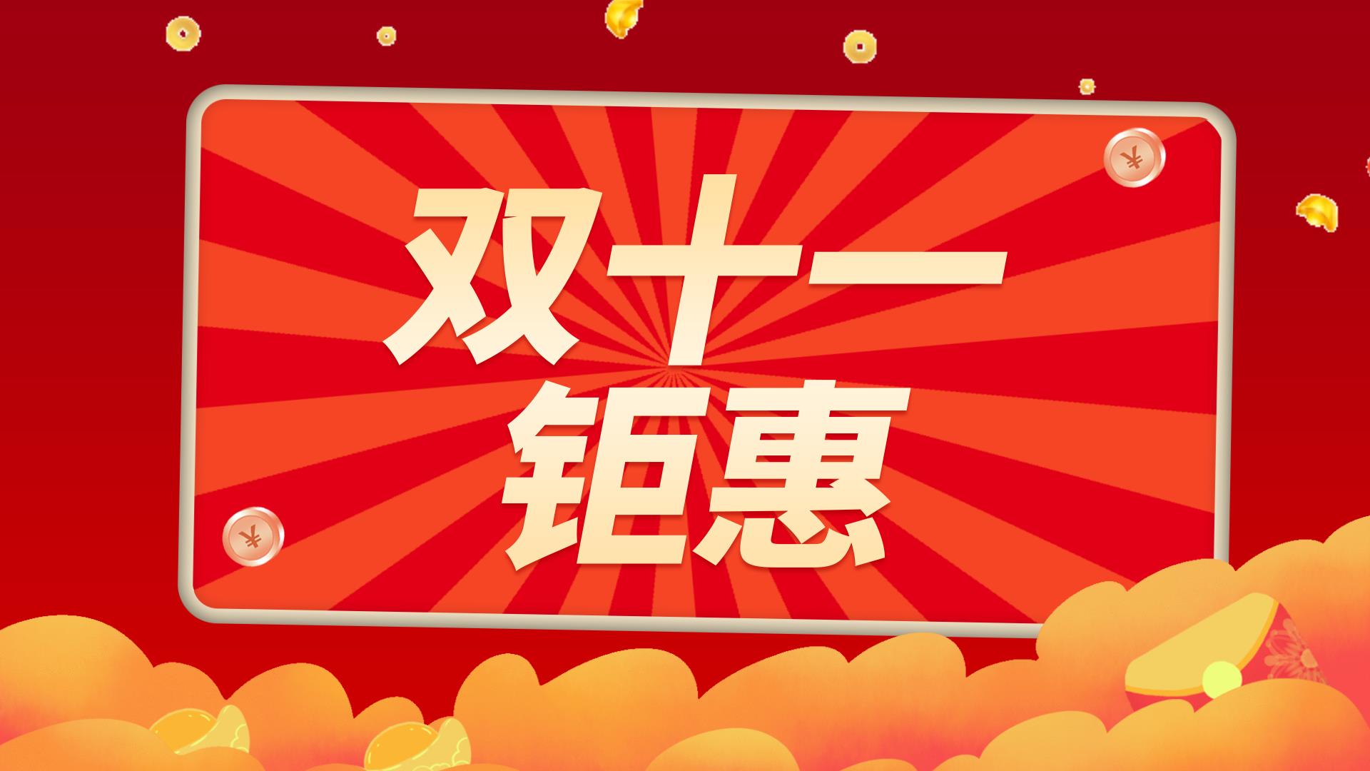 原创双十一钜惠红包红色创意视频海报AE模板视频的预览图