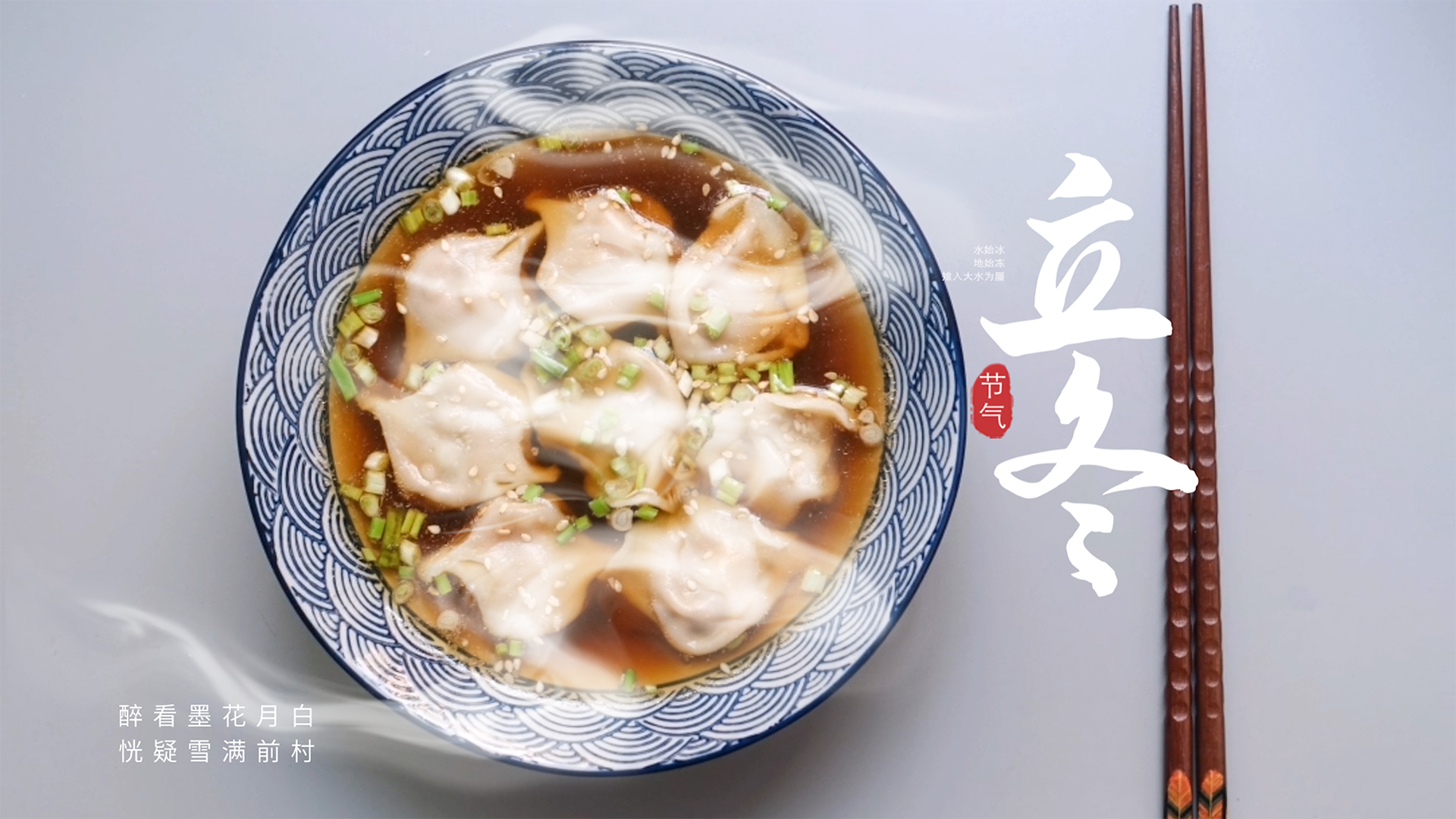 原创立冬节气饺子白色简约视频海报ae模版视频的预览图