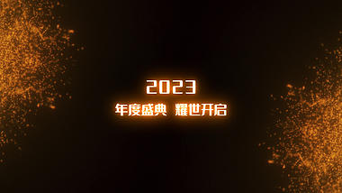 2023年会盛典片头开场金色粒子大气年会文字片头PR模板视频的预览图