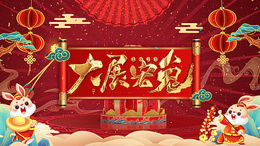 2023兔年祝福喜庆开门红绸环绕春节新年拜年AE模板视频的预览图
