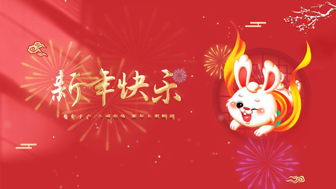 原创兔年新年快乐2023春节拜年红色创意视频片头AE模板视频的预览图