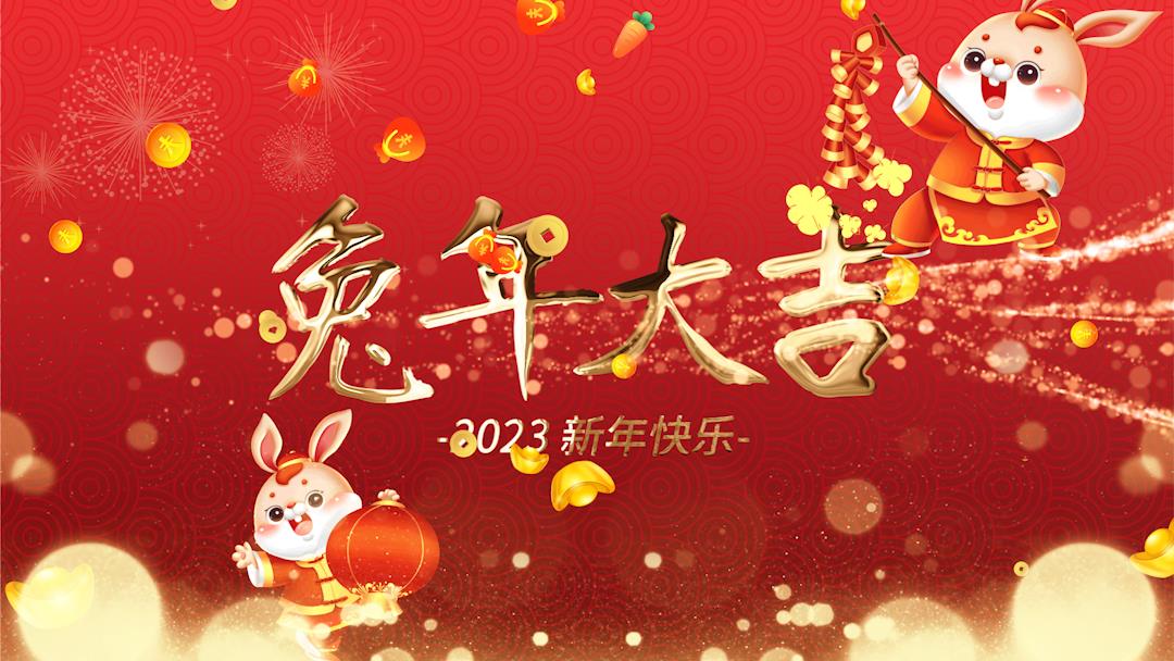 原创兔年大吉2023新年快乐红色新春片头视频AE模板视频的预览图