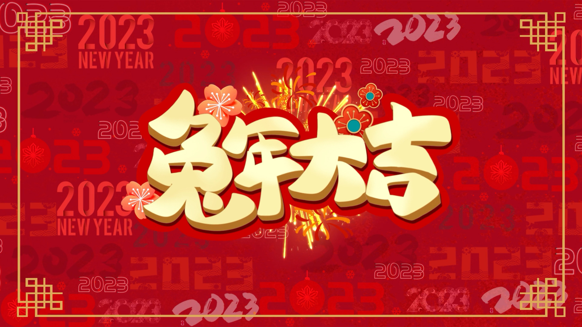 兔年快闪新年春节喜庆祝福文字快闪AE模板视频的预览图