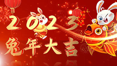 2023喜庆兔年春节新年快乐祝福片头展示AE模板视频的预览图