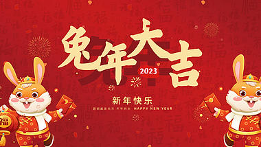 原创卡通2023兔年大吉新年春节灯笼兔子红色创意简约海报片头视频ae模版视频的预览图