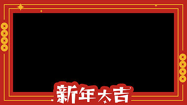 原创卡通新年大吉扁平风拜年祝福边框视频AE模板视频的预览图
