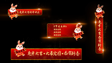 红色喜庆兔年新年字幕条AE视频模板视频的预览图