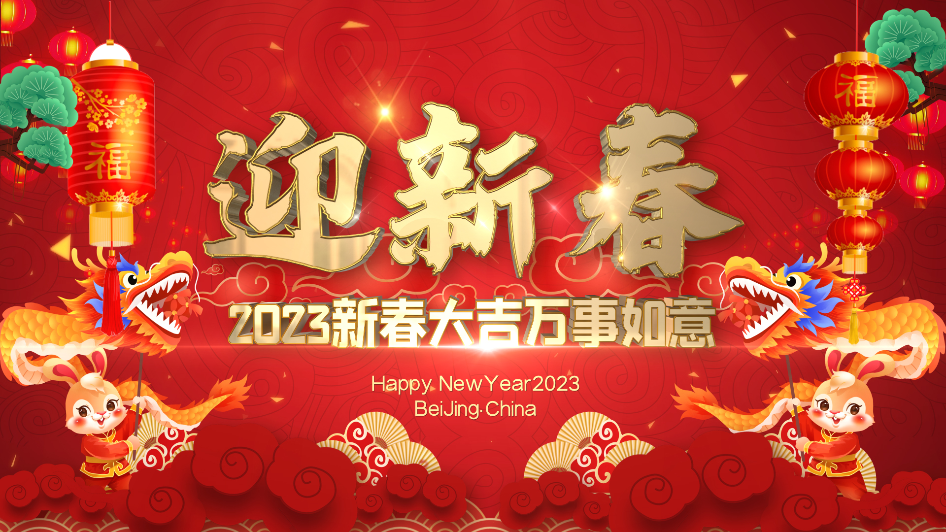 2023兔年祝福喜庆春节迎新春开场视频ae模板视频的预览图