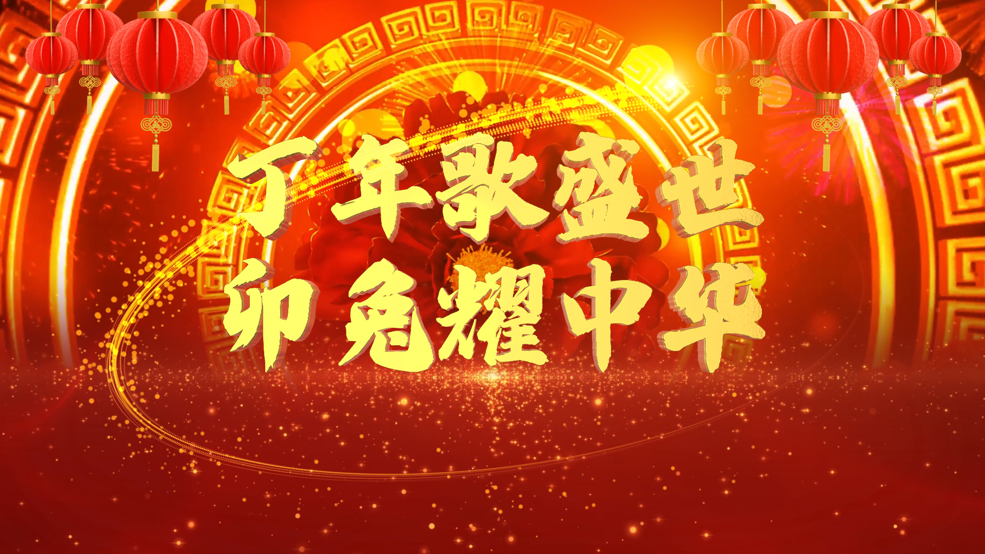 2023兔年祝福喜庆春节兔年片头视频ae模板视频的预览图