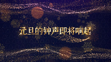 梦幻雪花粒子新年元旦祝福字幕文案视频ae模板视频的预览图