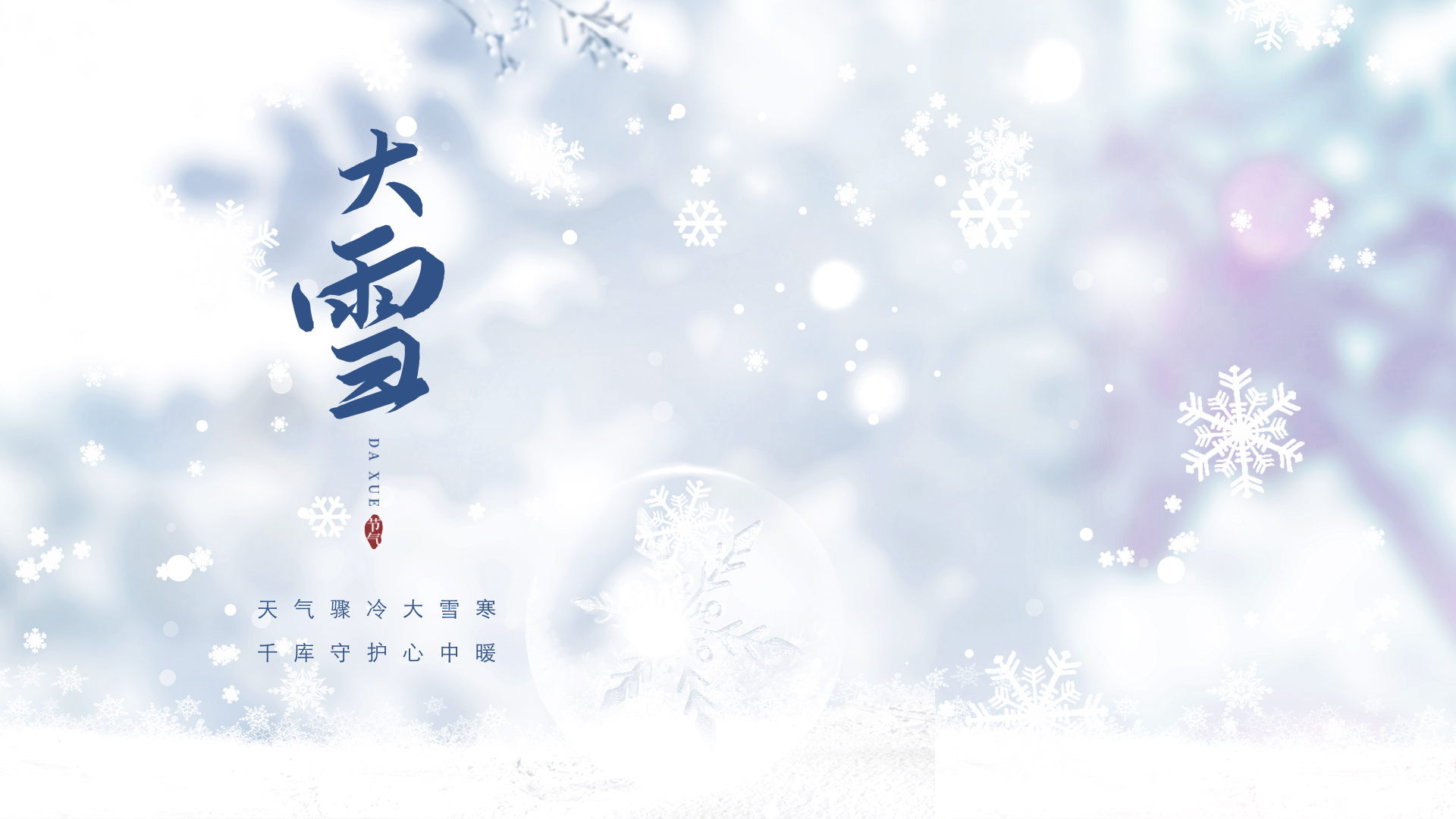 原创大雪二十四节气蓝白色简约视频海报ae模版视频的预览图