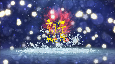 创意梦幻雪花新年快乐元旦片头视频ae模板视频的预览图