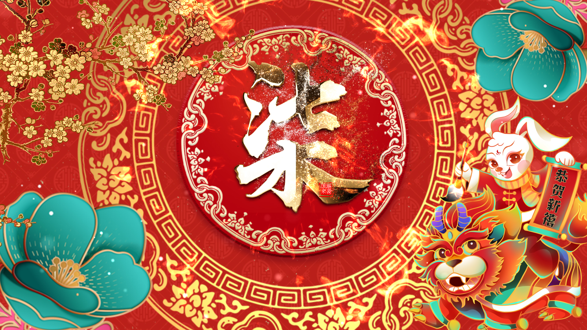 中国风喜庆兔年春节10秒倒计时开场视频ae模板视频的预览图