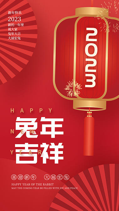 原创竖屏喜庆兔年吉祥2023新年春节灯笼素材红色中国风视频视频的预览图