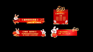 卡通兔年新年字幕条节目单ae模板视频的预览图