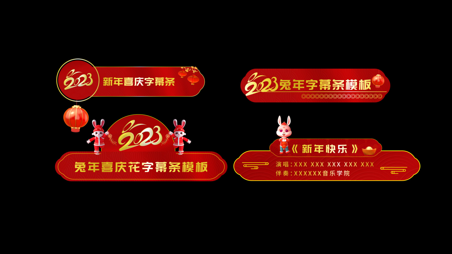 兔年喜庆晚会字幕条节目单ae模板视频的预览图
