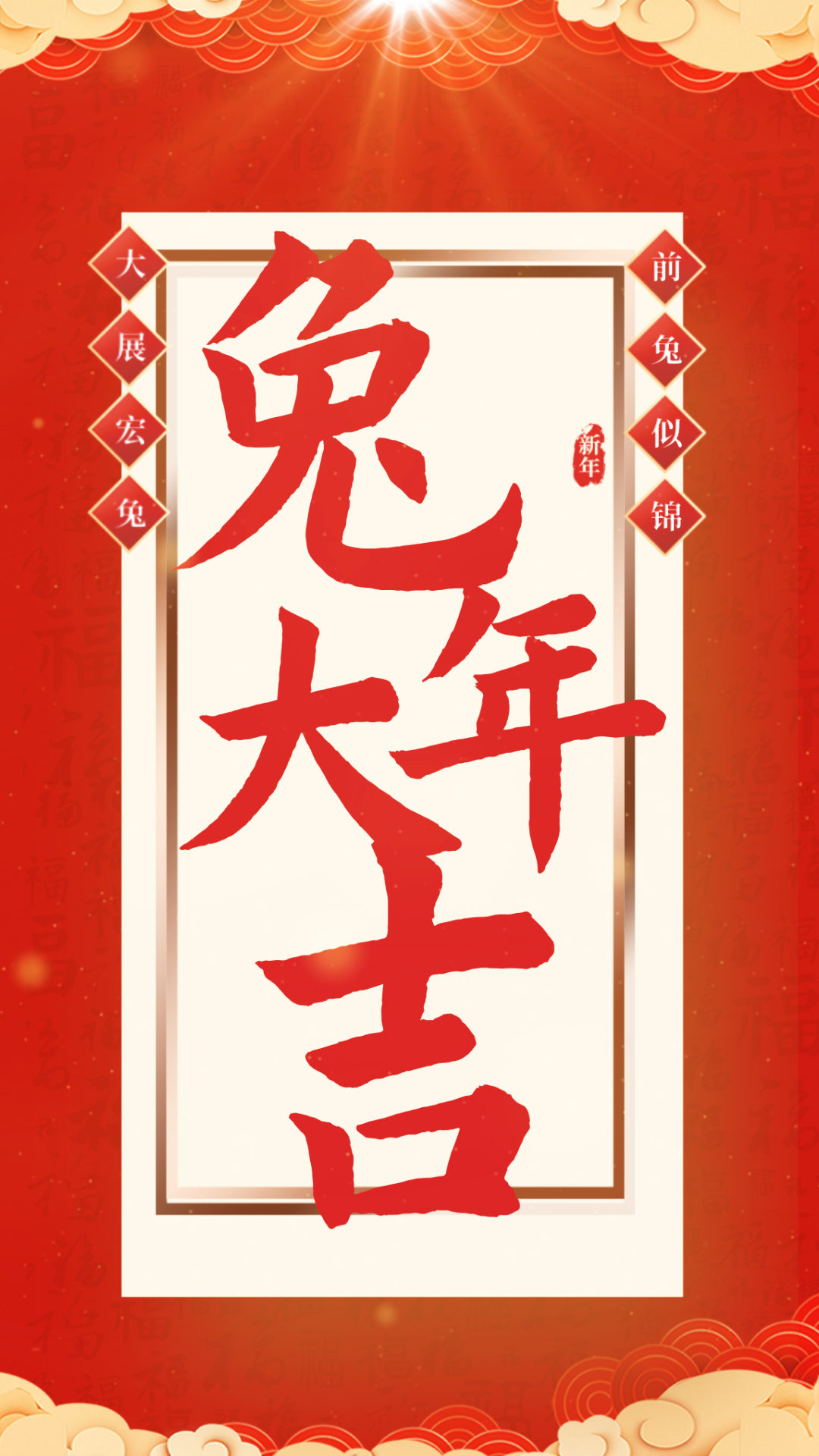 原创竖屏兔年大吉新年春节拜年红色创意海报视频ae模版视频的预览图