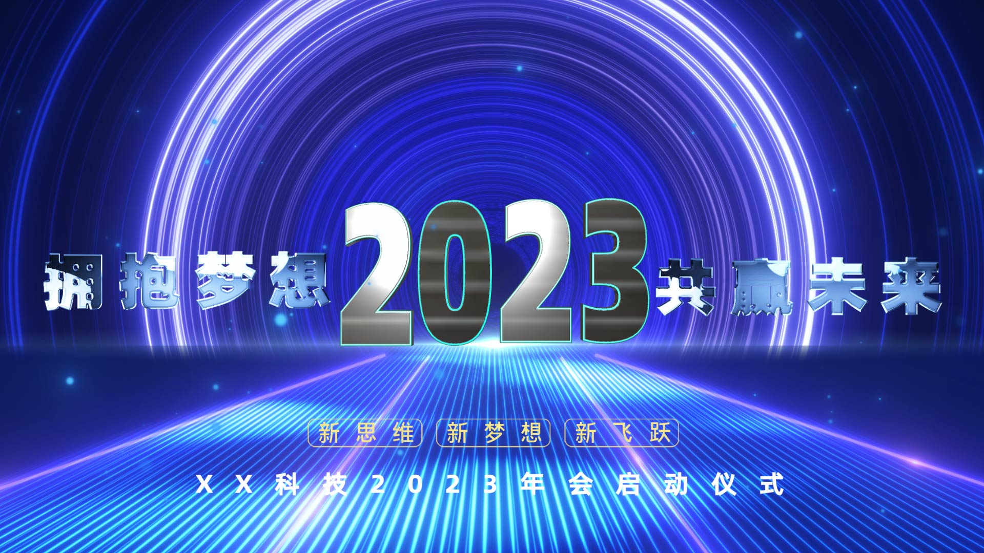 2023震撼蓝色科技年会答谢晚会片头视频模板视频的预览图