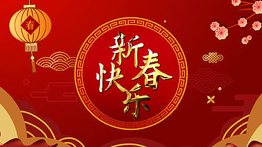 红色喜庆新年春节10秒倒计时AE模板视频的预览图