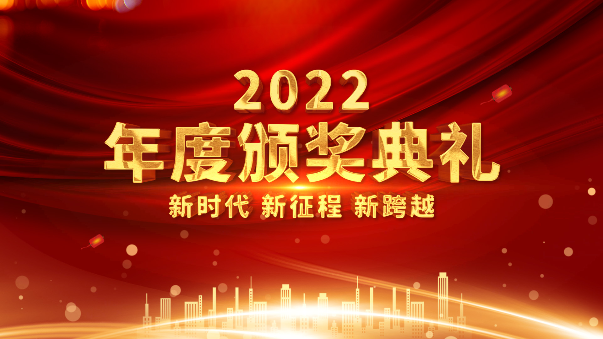大气红金色2022年度颁奖典礼晚会全套图文AE模板视频的预览图