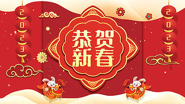 原创2023恭贺新春兔年新年拜年红色中国风片头AE模板视频的预览图